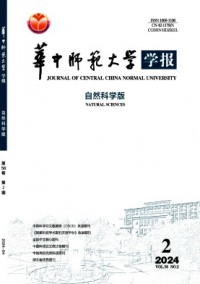 华中师范大学学报·自然科学版